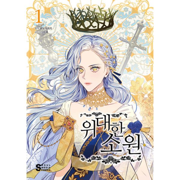 The Great Wish - Webtoon Manhwa Supply - Image 2
