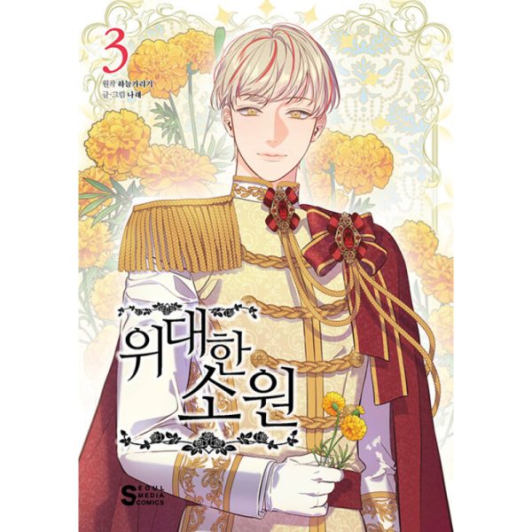 The Great Wish - Webtoon Manhwa Supply - Image 4