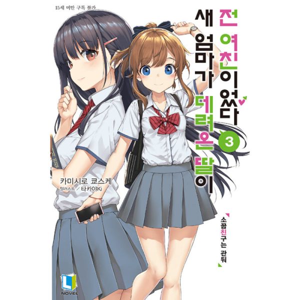 My Stepmom s Daughter Is My Ex - Light Novel For Sale - Image 4