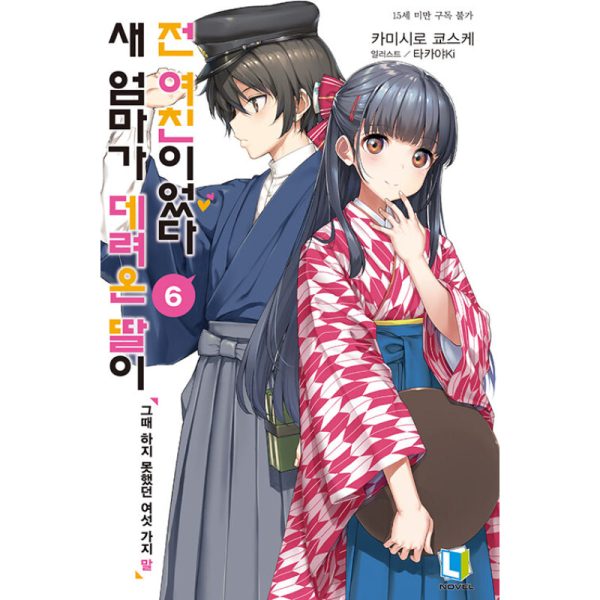 My Stepmom s Daughter Is My Ex - Light Novel For Sale