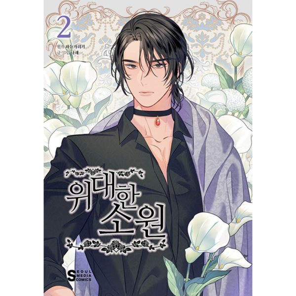 The Great Wish - Webtoon Manhwa Supply - Image 3