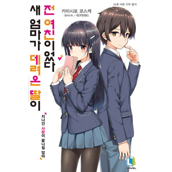 My Stepmom s Daughter Is My Ex - Light Novel For Sale - Image 2