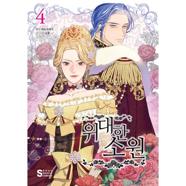 The Great Wish - Webtoon Manhwa Supply - Image 5