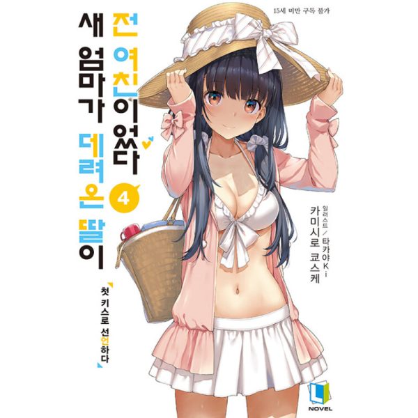 My Stepmom s Daughter Is My Ex - Light Novel For Sale - Image 5