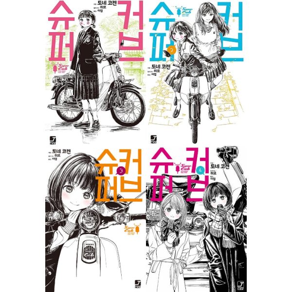 Super Cub - Light Novel Supply - Image 5