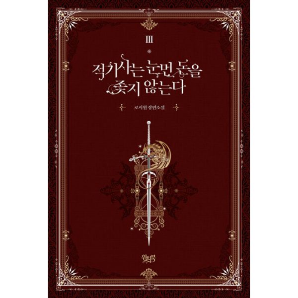 A Red Knight Does Not Blindly Follow Money - Novel Online Hot Sale - Image 3