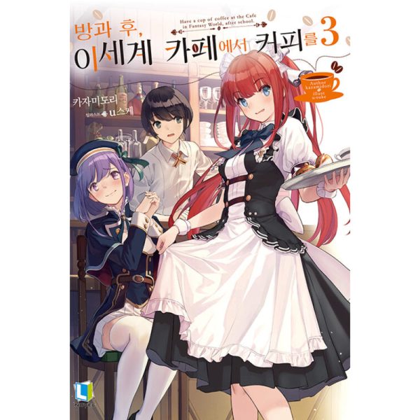 Have A Cup Of Coffee After School In The Fantasy World Cafe - Light Novel For Sale - Image 3